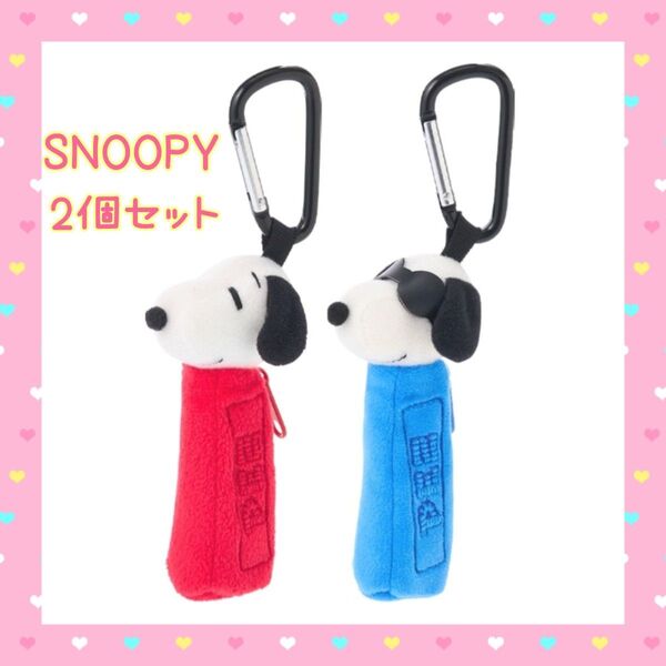 限定 スヌーピー PEANUTS PEZ ペッツ リップケース 赤 青 SNOOPY 小物入れ キーホルダー チャーム カラビナ