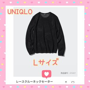 UNIQLO ユニクロ メッシュ レースクルーネックセーター Lサイズ 黒 ブラック 長袖 レディース 春夏秋 サマーセーター