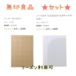 無印良品 ノート マンスリー ノートカバーにもなる スリムポケットホルダー muji A5 手帳スケジュール管理に 持ち運びにも