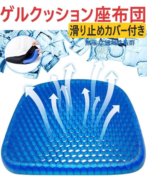 ゲルクッション 座布団 ブルー 低反発 無重力 ハニカム構造 通気性 椅子用 車用シート 骨盤 腰痛 健康 姿勢矯正 ジェル