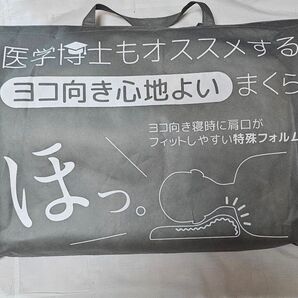 医学博士もオススメするヨコ向き心地よいまくら 西川