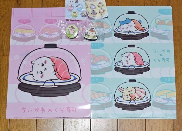 ちいかわ くら寿司 びっくらポン クリアファイル 2枚 くりまんじゅう マグネットシート&缶バッジ