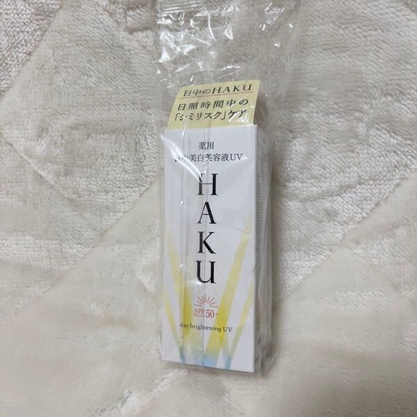【未開封】HAKU デイブライトニング UV 薬用 日中美白美容液 45ml