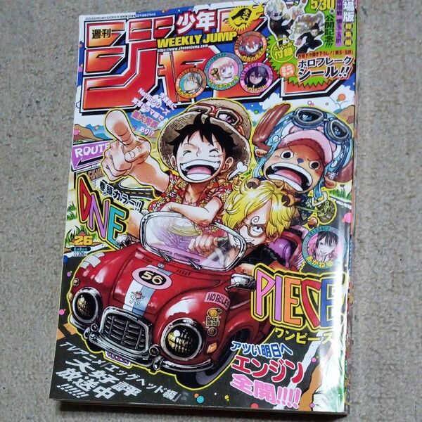 週刊少年ジャンプ 2025年26号 6月9日号 (集英社)