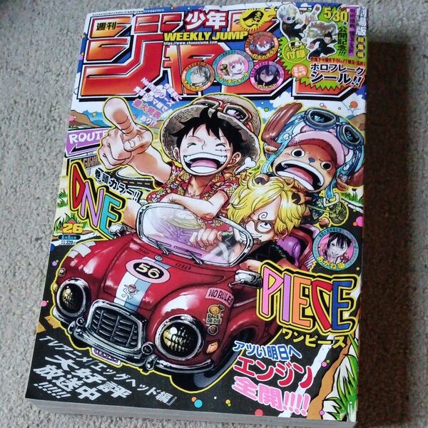 週刊少年ジャンプ 2025年26号 6月9日号 (集英社)