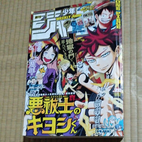 週刊少年ジャンプ 2025年28号 6月23日号 (集英社)