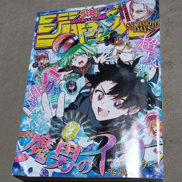 週刊少年ジャンプ 2025年27号 6月16日号 (集英社)