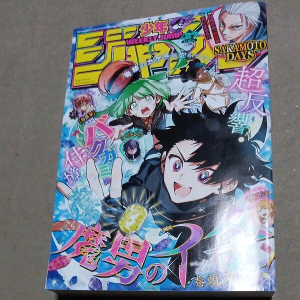 週刊少年ジャンプ 2025年27号 6月16日号 (集英社)