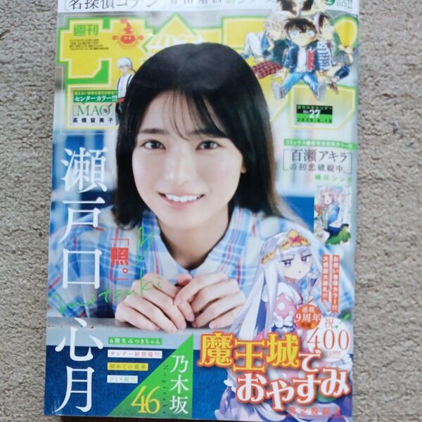 週刊少年サンデー 2025年27号 6月18日号 (小学館)