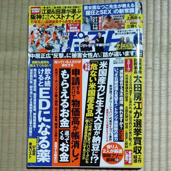週刊ポスト 2025年5月30日号 (小学館)