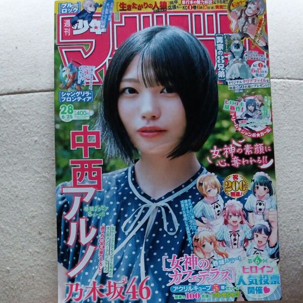 週刊少年マガジン 2025年28号 6月25日号 (講談社)