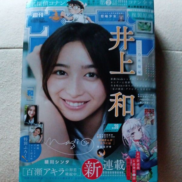 週刊少年サンデー 2024年9月4日号 (小学館)