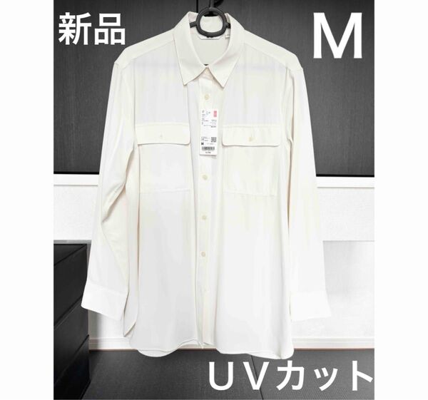 新品未使用 タグ付き ユニクロ VUカットシャツ 長袖シャツ オフホワイト M UVカット