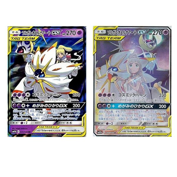 ポケモンカード SR RR 2枚セット ソルガレオ&ルナアーラGX TAG TEAM ポケカ ACG ACGカード 観賞用