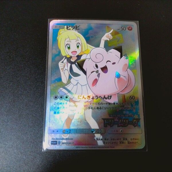 ポケモンカード リーリエ ピッピ ドリームリーグ ACG