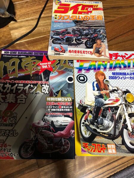 3冊セット 旧車會雑誌 まとめ売り バイク雑誌 カスタムカー