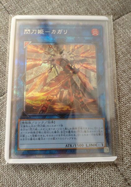 遊戯王デュエルモンスター 閃刀姫カガリ プリズマ プリシク プリズマティックシークレットレア