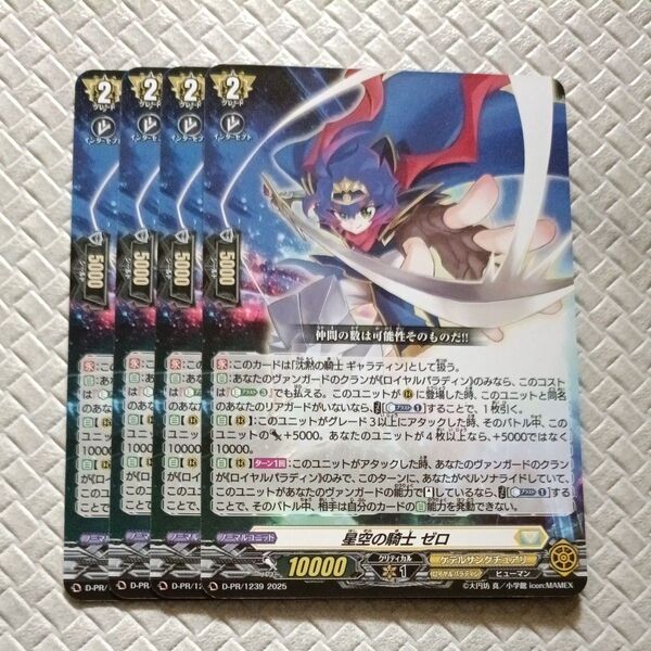 コロコロコミック付録 ヴァンガード 星空の騎士ゼロ