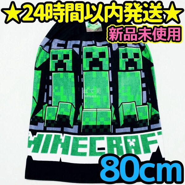 マイクラ マインクラフト 男の子 巻きタオル ラップタオル プールタオル 80②