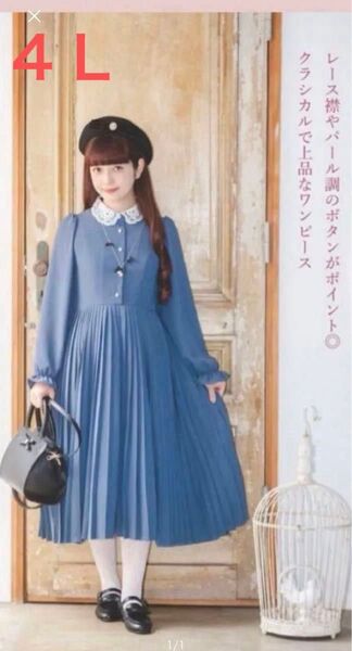 しまむら×青木美沙子さんコラボ レース襟プリーツワンピース ブルー系 4L 大きいサイズ 美品
