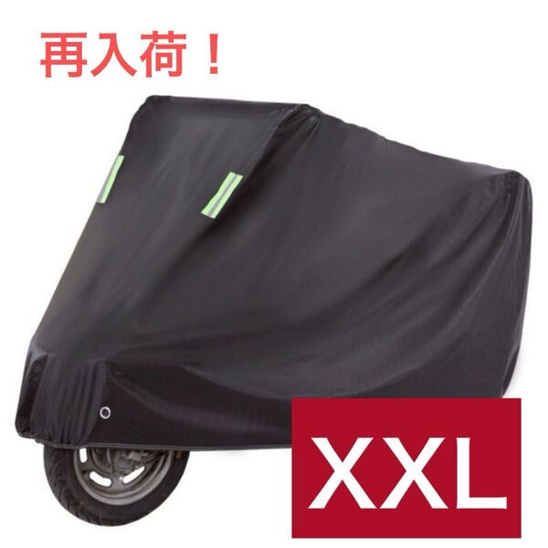 バイクカバー 高耐久 防水 盗難防止 風飛び防止機能付き 防犯 高性能 ブラック 黒 XXL 紫外線 バイク カバー シート