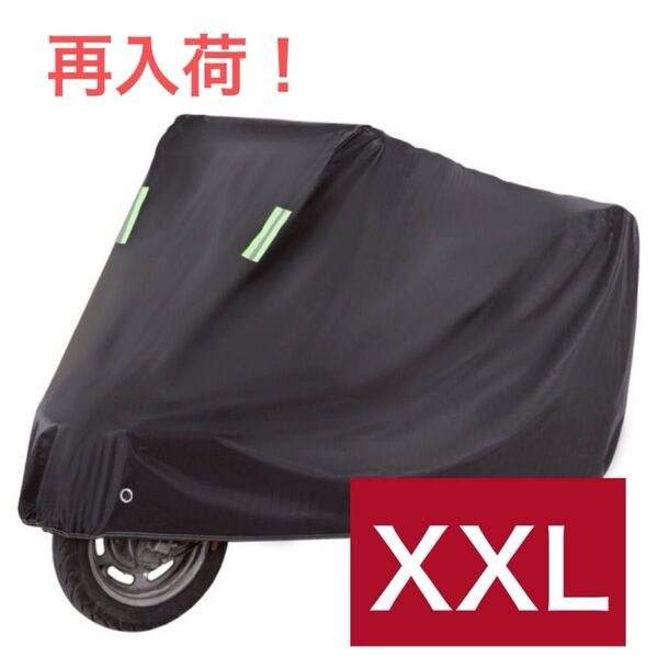 バイクカバー 高耐久 防水 盗難防止 風飛び防止機能付き XXL ブラック 黒 防風 防犯 オートバイ 大型 雨 高機能