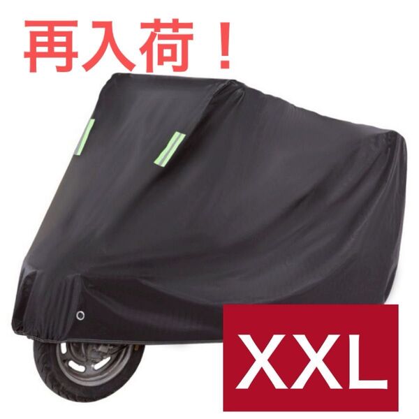 バイクカバー 高耐久 防水 盗難防止 風飛び防止機能付き 防風 バイク 単車 XXL 大きめ 高性能 高機能 撥水 耐久性 黒