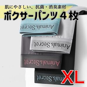 ボクサーパンツ Animal&Secret 4枚セット 下着 コットン XL メンズ 伸縮性 抗菌 消臭 速乾 通気性 快適素材