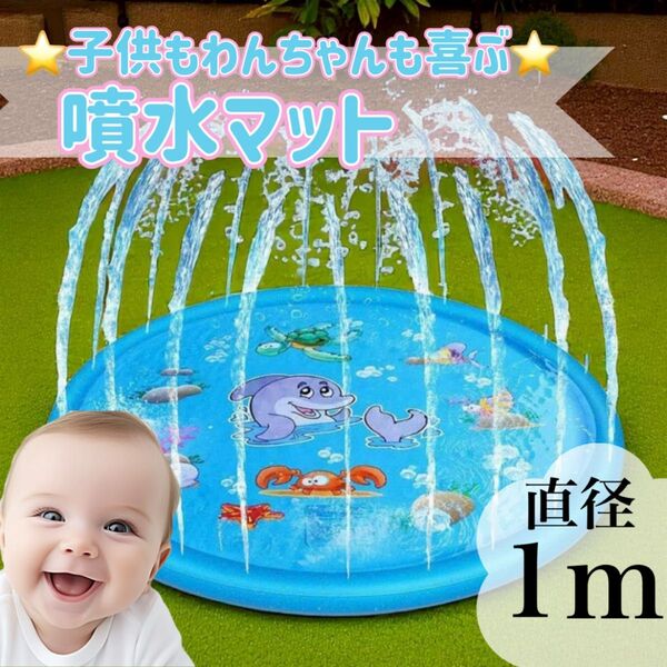 噴水プール 噴水マット 水遊び プール シャワー 水浴び 子供 犬 幼児プール 浅い ビニールプール 子供用 家庭用プール