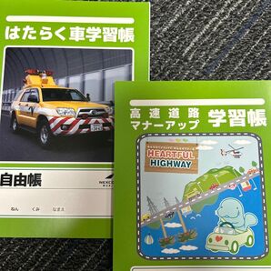 はたらく車学習帳 高速道路学習帳 2冊セット