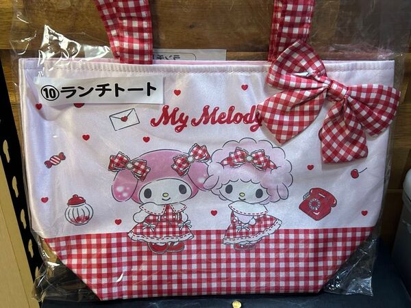 サンリオ マイメロディ マイスウィートピアノ 当りくじ ランチトート