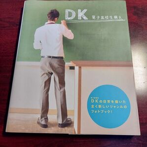 DK 男子高校生萌え