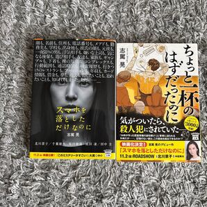 スマホを落としただけなのに ちょっと一杯のはずだったのに