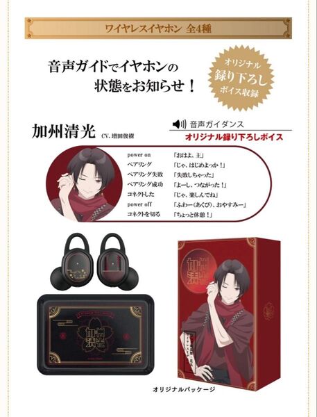 加州清光 ONKYO ワイヤレス イヤホン/特 刀剣乱舞-花丸- ~雪月華~