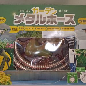 ガーデンメタルホース