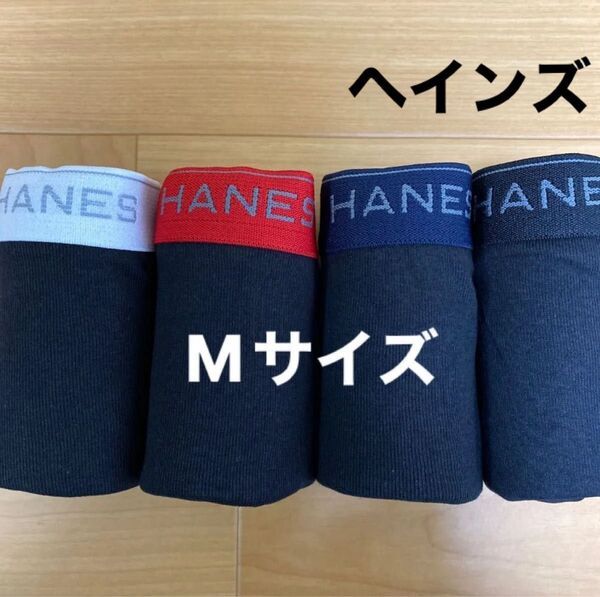 M ①ヘインズ Hanes ボクサーパンツ ボクサーブリーフ4枚 前開き メンズ紳士 アンダーウェア インナー 綿100%肌着下着
