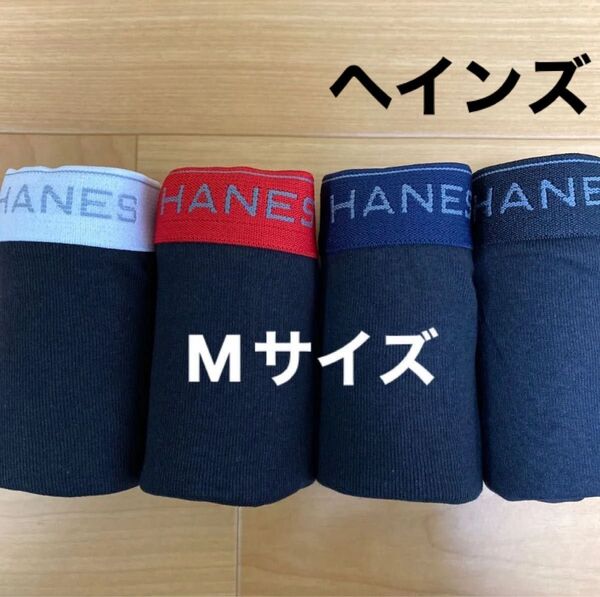 M ①ヘインズ Hanes ボクサーパンツ ボクサーブリーフ4枚 前開き メンズ紳士 アンダーウェア インナー 綿100%肌着下着