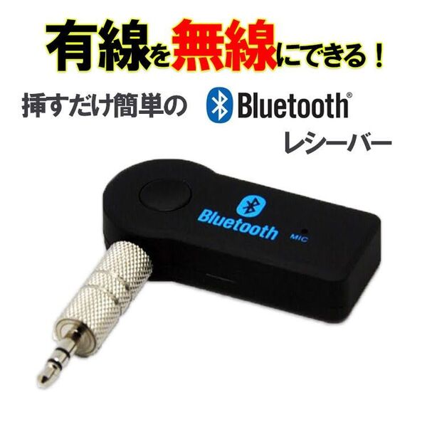 Bluetooth ミュージック レシーバー トランスミッター 受信機