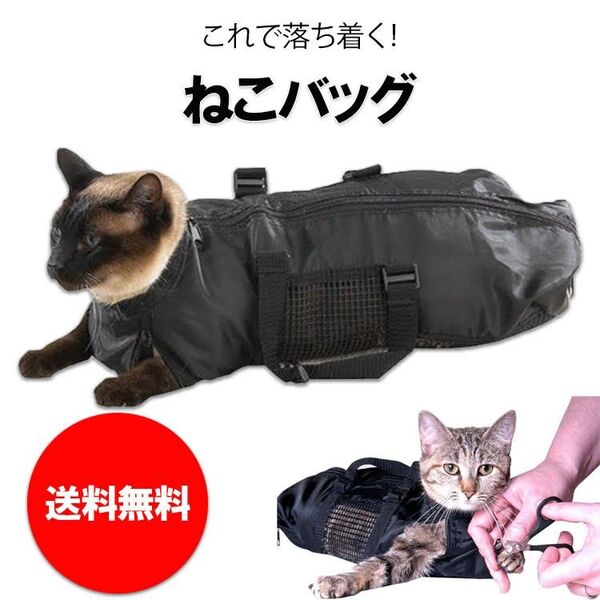 キャットバッグ 猫袋 保定袋 キャットグルーミング 猫バッグ 爪切り トリミング