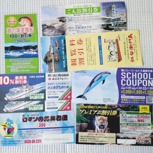 ★関東満喫☆旅行割引券セット★