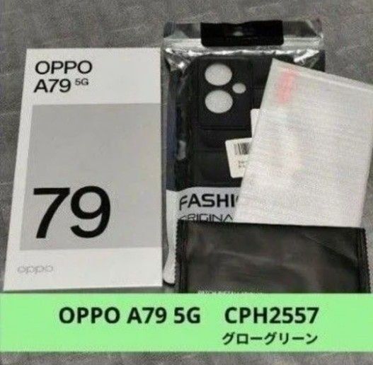 【新品】未開封 OPPO A79 5G CPH2557 グローグリーン SIMフリー版 (ワイモバイル版ではありません)