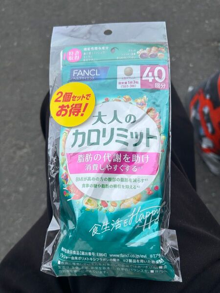 値下げ可です!FANCL 大人のカロリミット 40回分