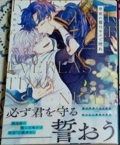 六汰むつ 常世の靄はキスで晴れ