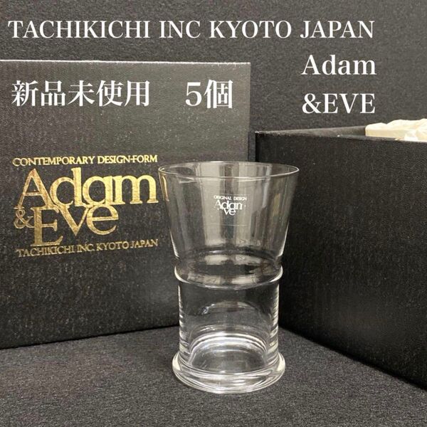 【新品未使用】Adam&EVE アダムアンドイブ シェピア ウォーターグラス5個