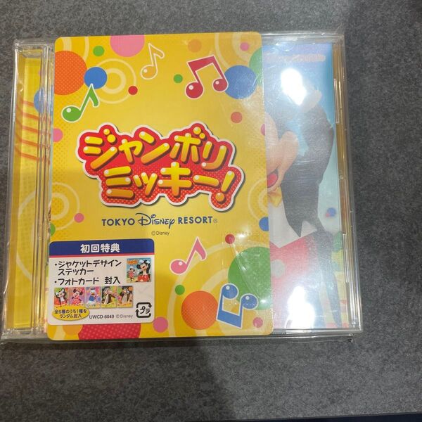 【新品未開封】ジャンボリミッキー! CD