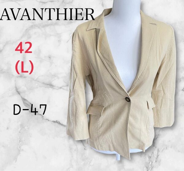 【訳あり】AVANTHIER テーラードジャケット 42(L)D-47