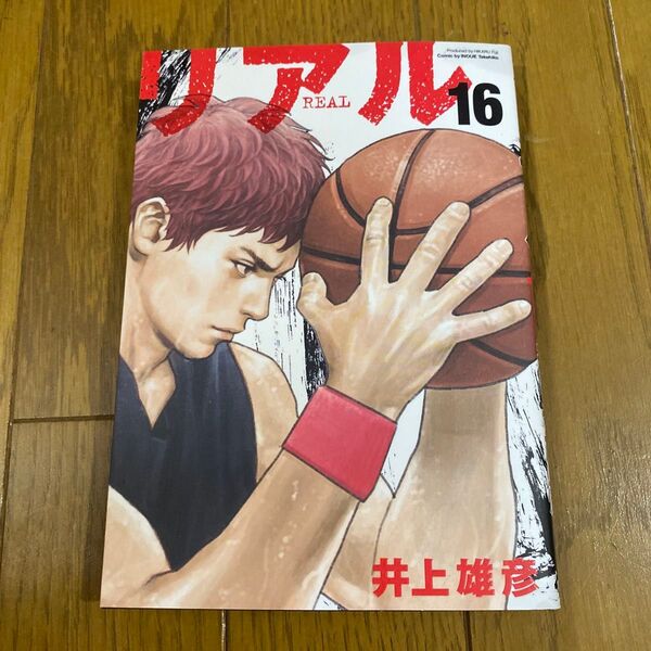 リアル 16 (YOUNG JUMP COMICS) 井上雄彦/著