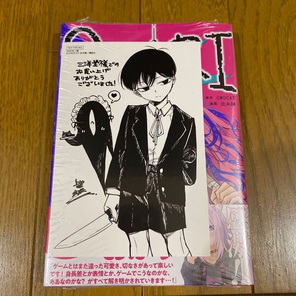 OMORI 2 三洋堂書店 特典 つき(アフタヌーンKC) OMOCAT/原作 此糸縫/漫画