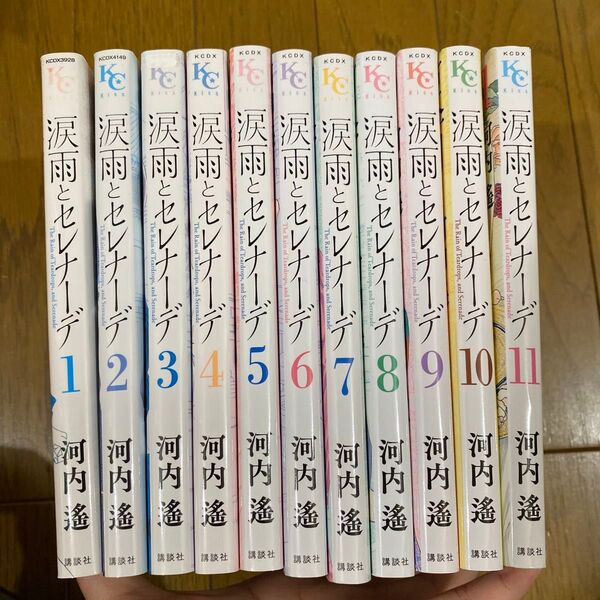 涙雨とセレナーデ 1 2 3 4 5 6 7 8 9 10 11