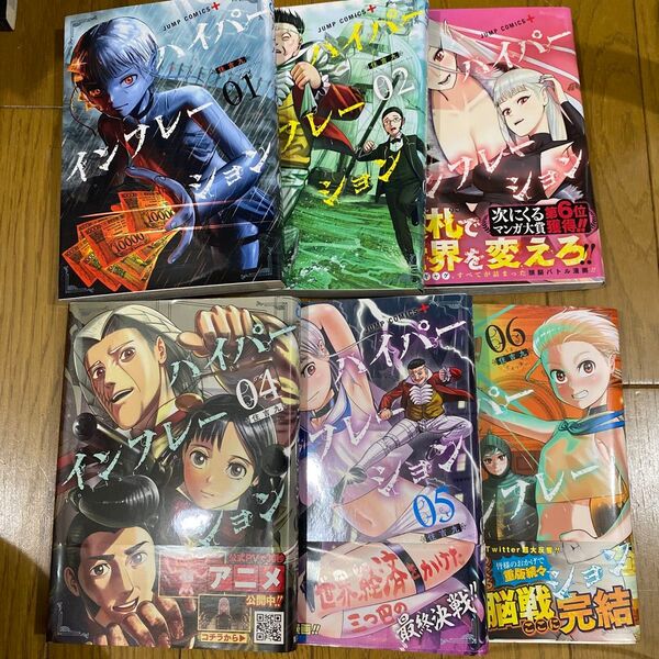 ハイパーインフレーション 1 2 3 4 5 6 全巻 (ジャンプコミックス JUMP COMICS+) 住吉九/著